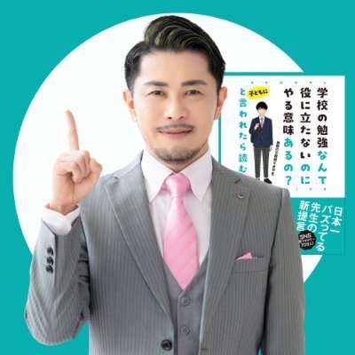 静岡の元教師すぎやま